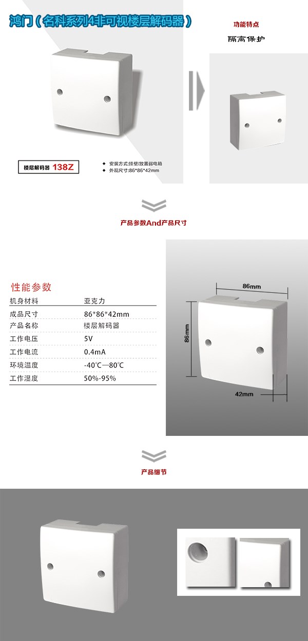 遂平县非可视对讲楼层解码器